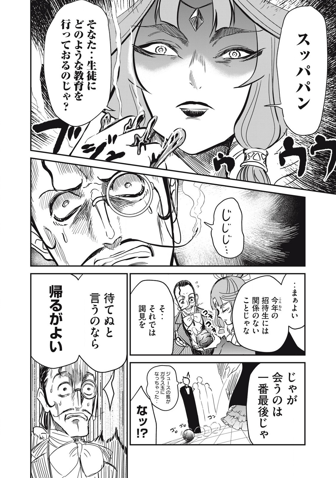 Isekai Koushoku Musou Roku: Isekai Tensei no Chie to Chikara o, Tada Hitasura ×××× Suru Tame ni Tsukau - Chapter 28 - Page 10