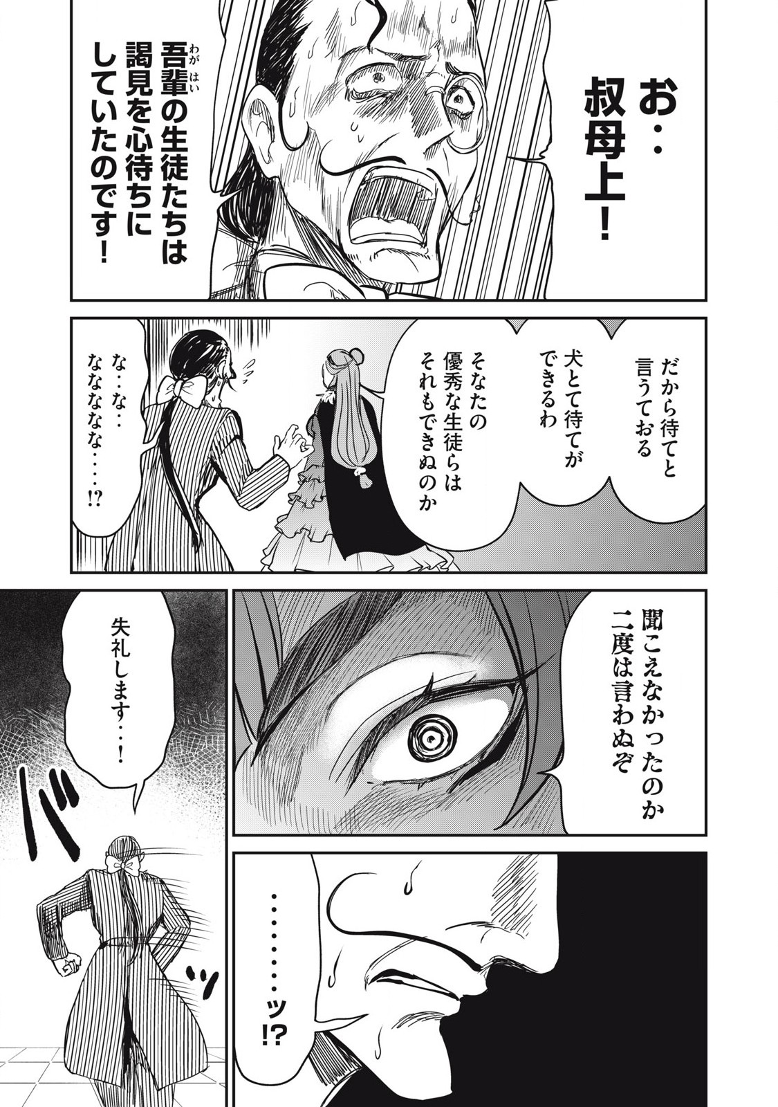 Isekai Koushoku Musou Roku: Isekai Tensei no Chie to Chikara o, Tada Hitasura ×××× Suru Tame ni Tsukau - Chapter 28 - Page 11