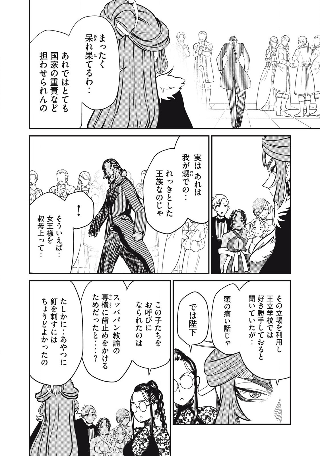 Isekai Koushoku Musou Roku: Isekai Tensei no Chie to Chikara o, Tada Hitasura ×××× Suru Tame ni Tsukau - Chapter 28 - Page 12