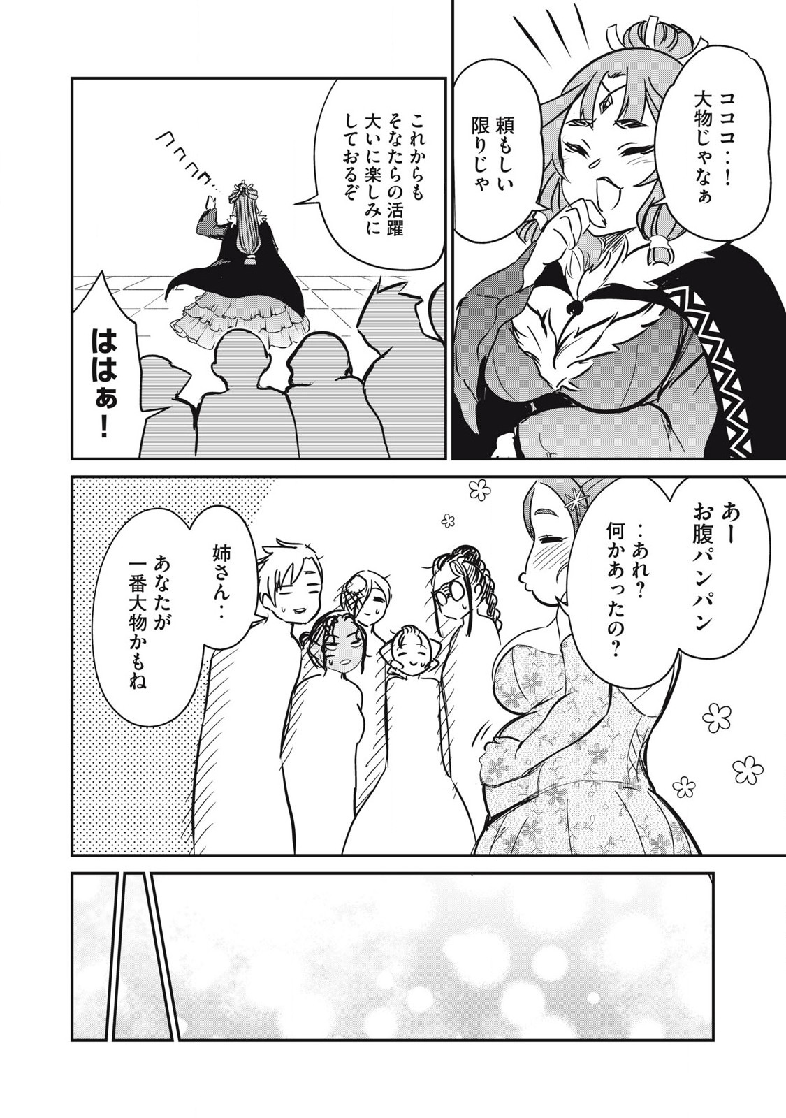 Isekai Koushoku Musou Roku: Isekai Tensei no Chie to Chikara o, Tada Hitasura ×××× Suru Tame ni Tsukau - Chapter 28 - Page 14