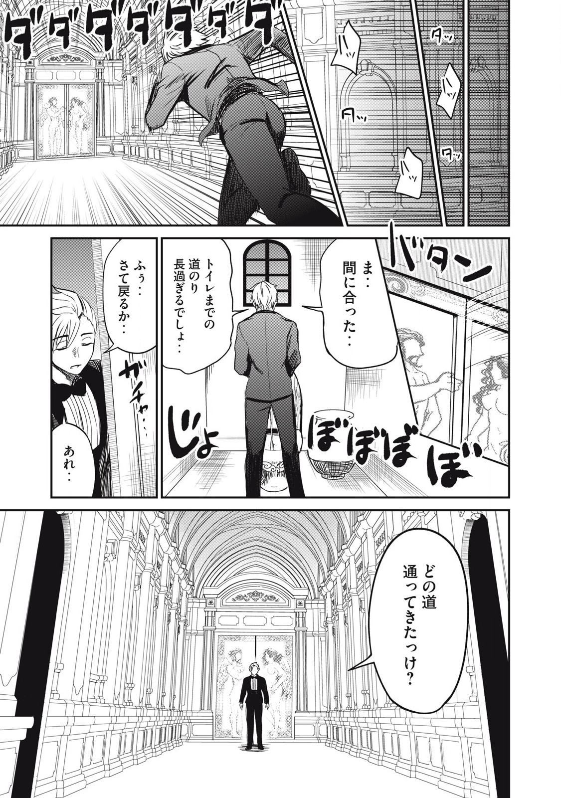 Isekai Koushoku Musou Roku: Isekai Tensei no Chie to Chikara o, Tada Hitasura ×××× Suru Tame ni Tsukau - Chapter 28 - Page 15