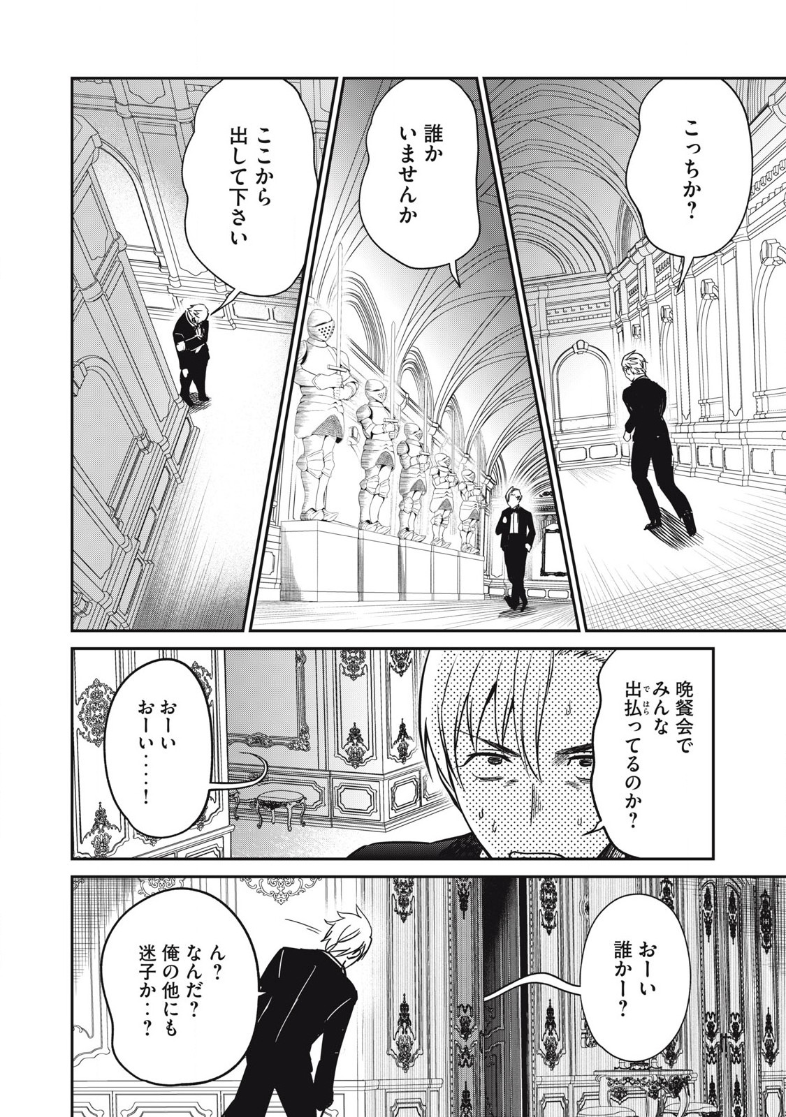 Isekai Koushoku Musou Roku: Isekai Tensei no Chie to Chikara o, Tada Hitasura ×××× Suru Tame ni Tsukau - Chapter 28 - Page 16