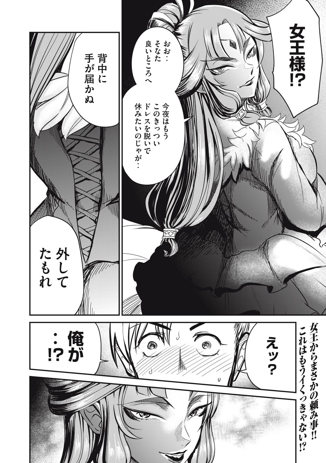 Isekai Koushoku Musou Roku: Isekai Tensei no Chie to Chikara o, Tada Hitasura ×××× Suru Tame ni Tsukau - Chapter 28 - Page 18
