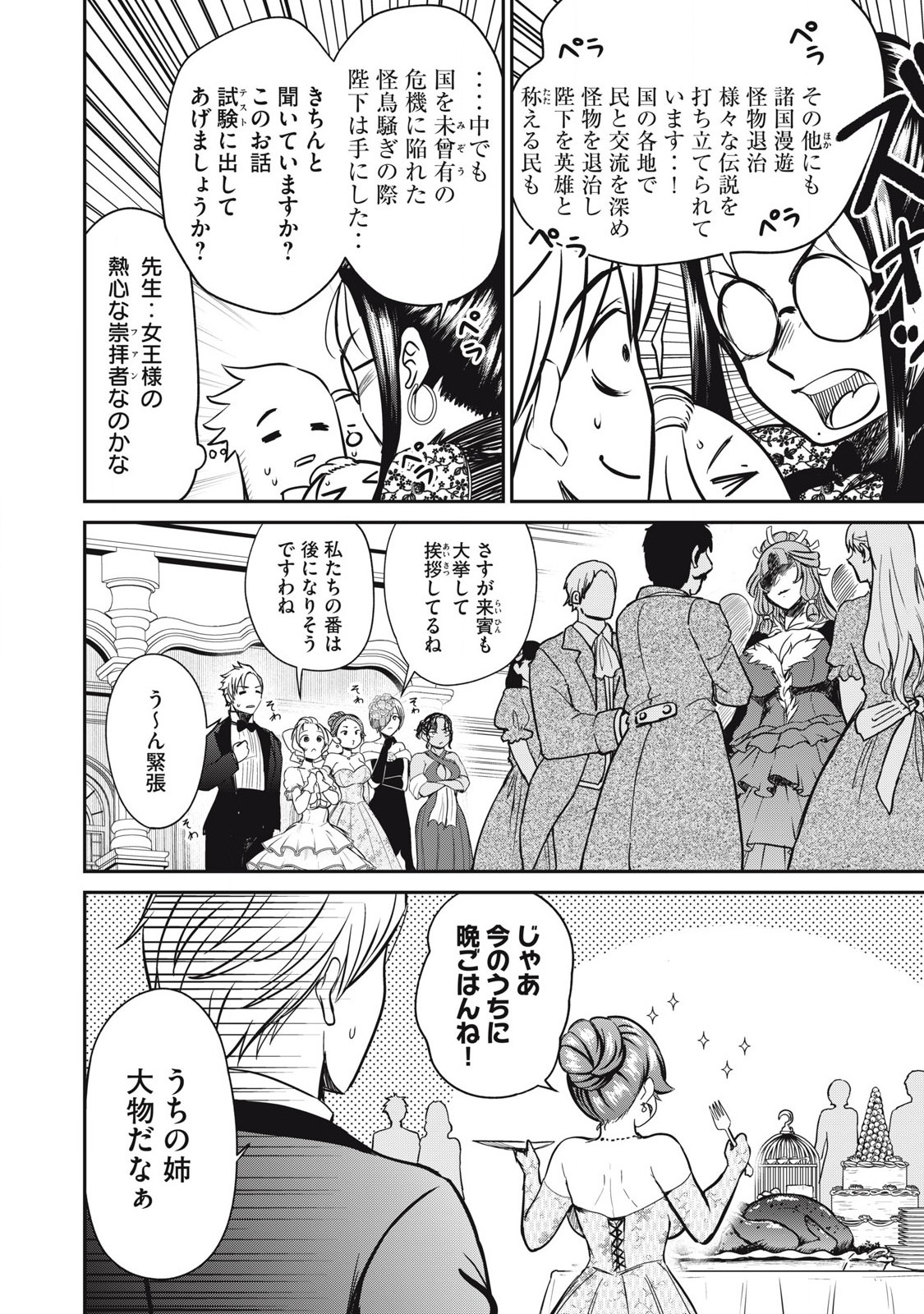 Isekai Koushoku Musou Roku: Isekai Tensei no Chie to Chikara o, Tada Hitasura ×××× Suru Tame ni Tsukau - Chapter 28 - Page 2