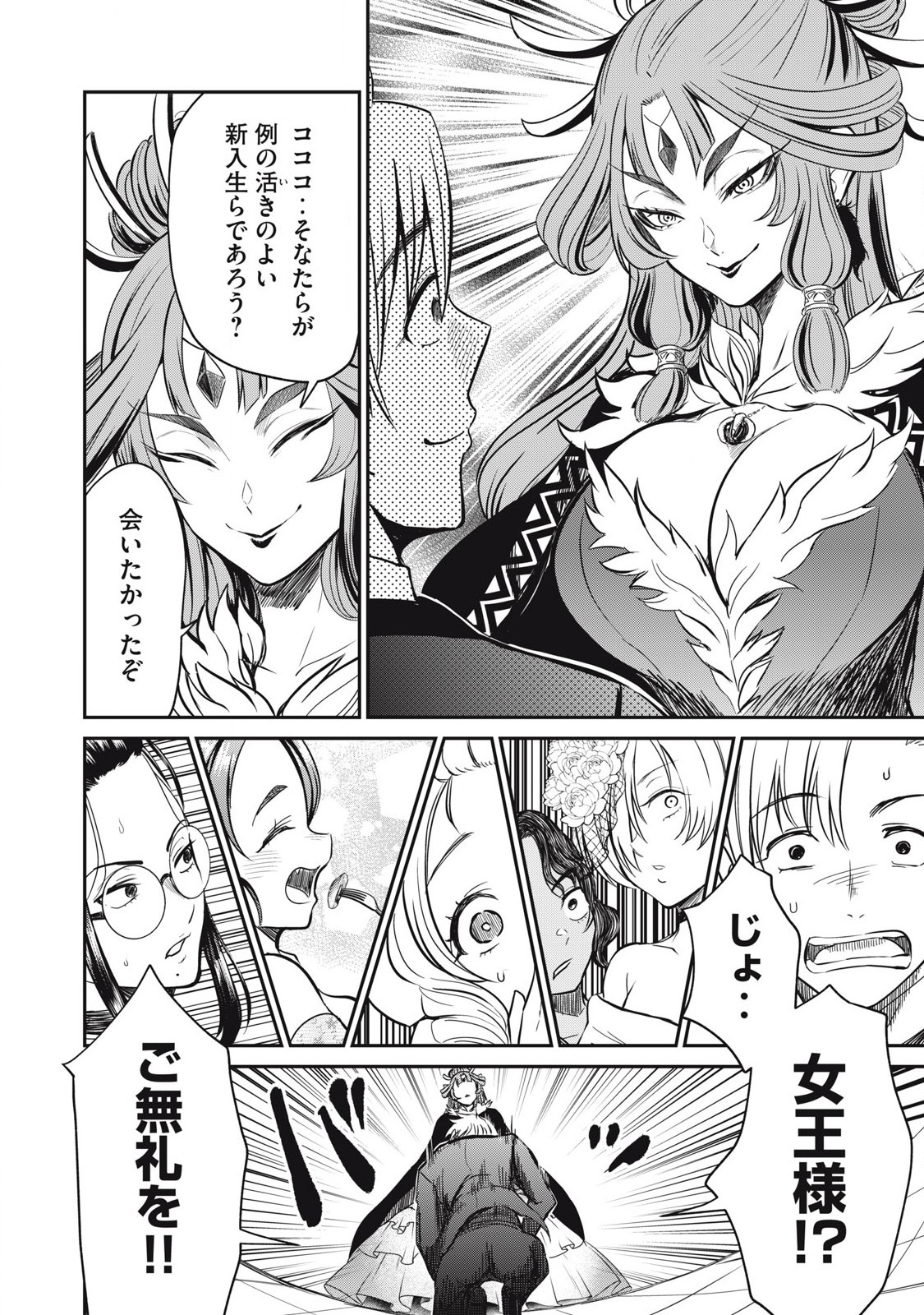 Isekai Koushoku Musou Roku: Isekai Tensei no Chie to Chikara o, Tada Hitasura ×××× Suru Tame ni Tsukau - Chapter 28 - Page 4