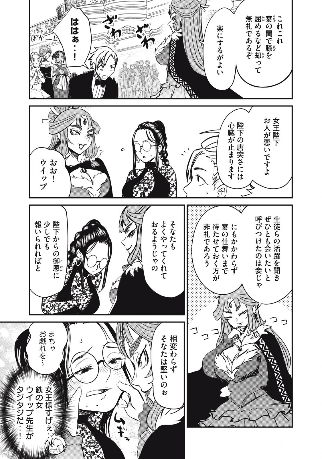 Isekai Koushoku Musou Roku: Isekai Tensei no Chie to Chikara o, Tada Hitasura ×××× Suru Tame ni Tsukau - Chapter 28 - Page 5