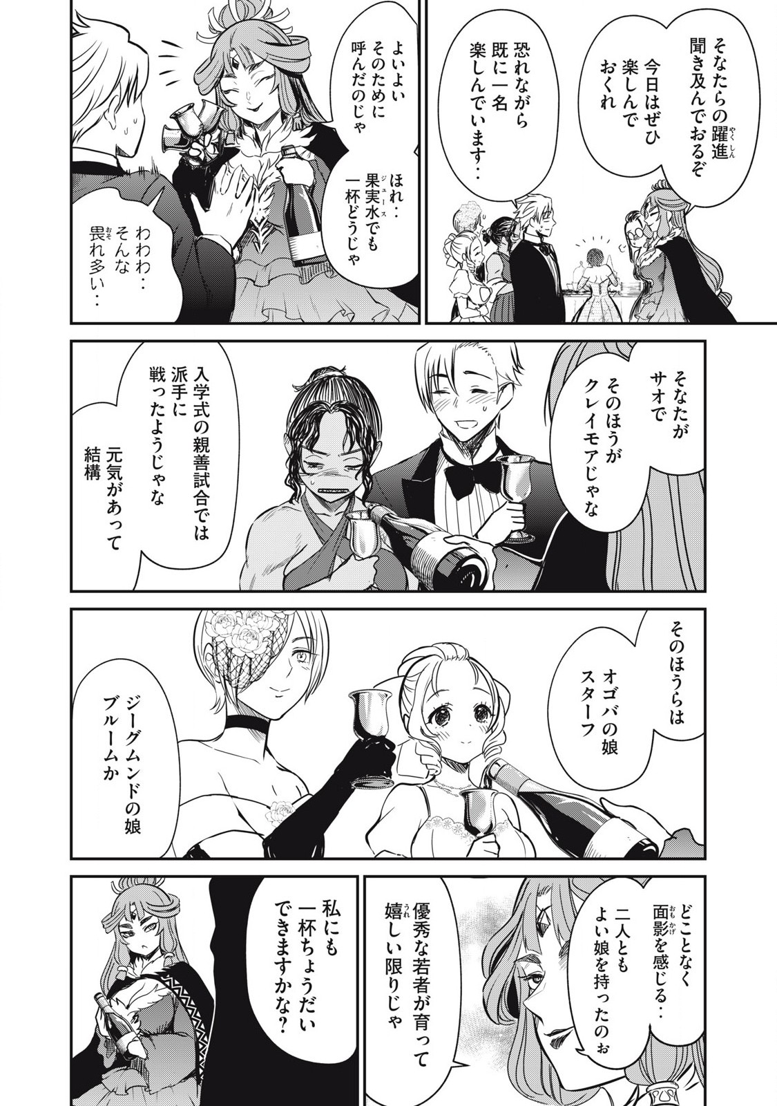 Isekai Koushoku Musou Roku: Isekai Tensei no Chie to Chikara o, Tada Hitasura ×××× Suru Tame ni Tsukau - Chapter 28 - Page 6