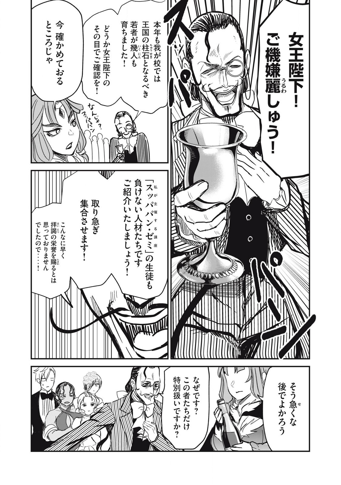 Isekai Koushoku Musou Roku: Isekai Tensei no Chie to Chikara o, Tada Hitasura ×××× Suru Tame ni Tsukau - Chapter 28 - Page 7