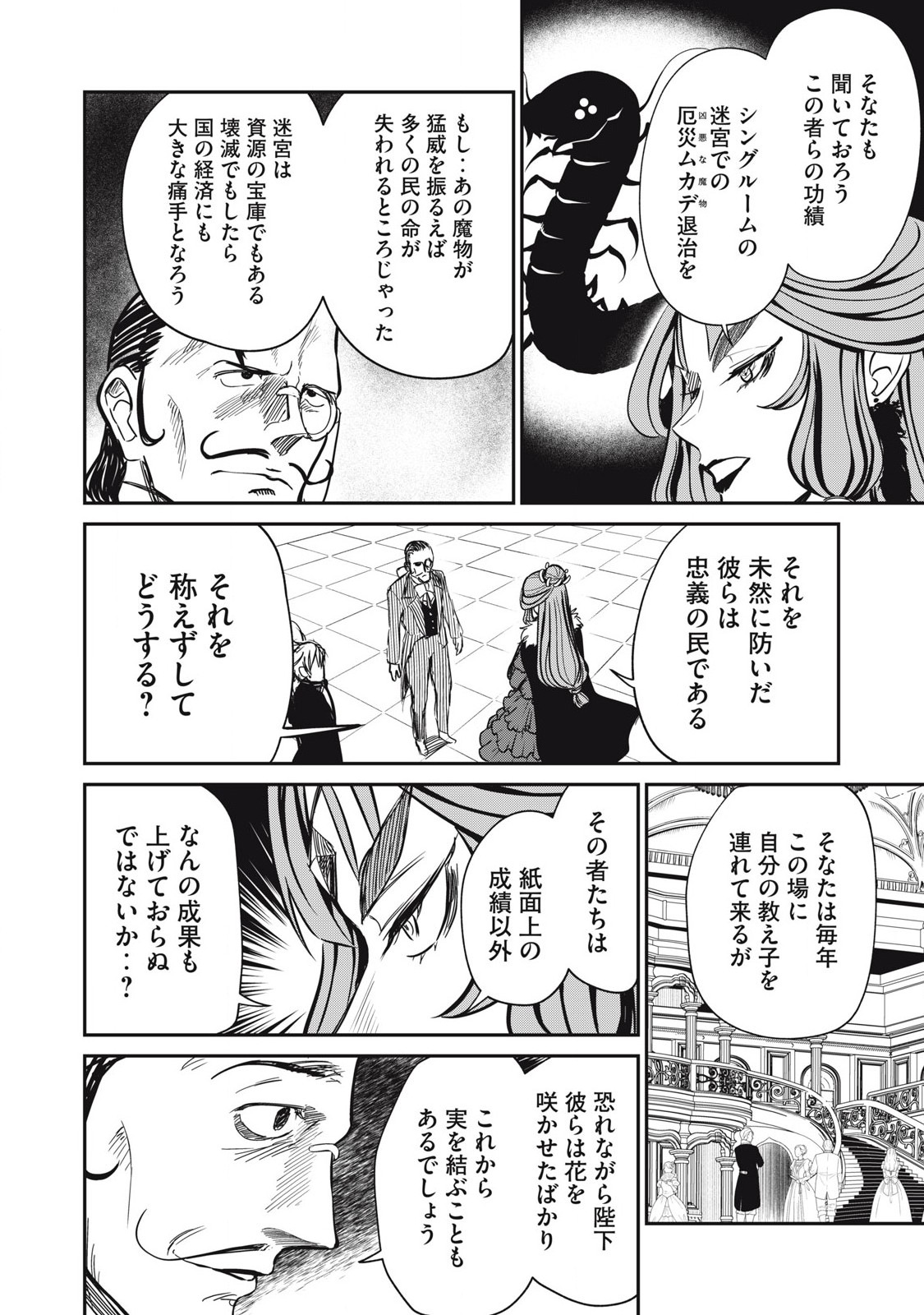 Isekai Koushoku Musou Roku: Isekai Tensei no Chie to Chikara o, Tada Hitasura ×××× Suru Tame ni Tsukau - Chapter 28 - Page 8