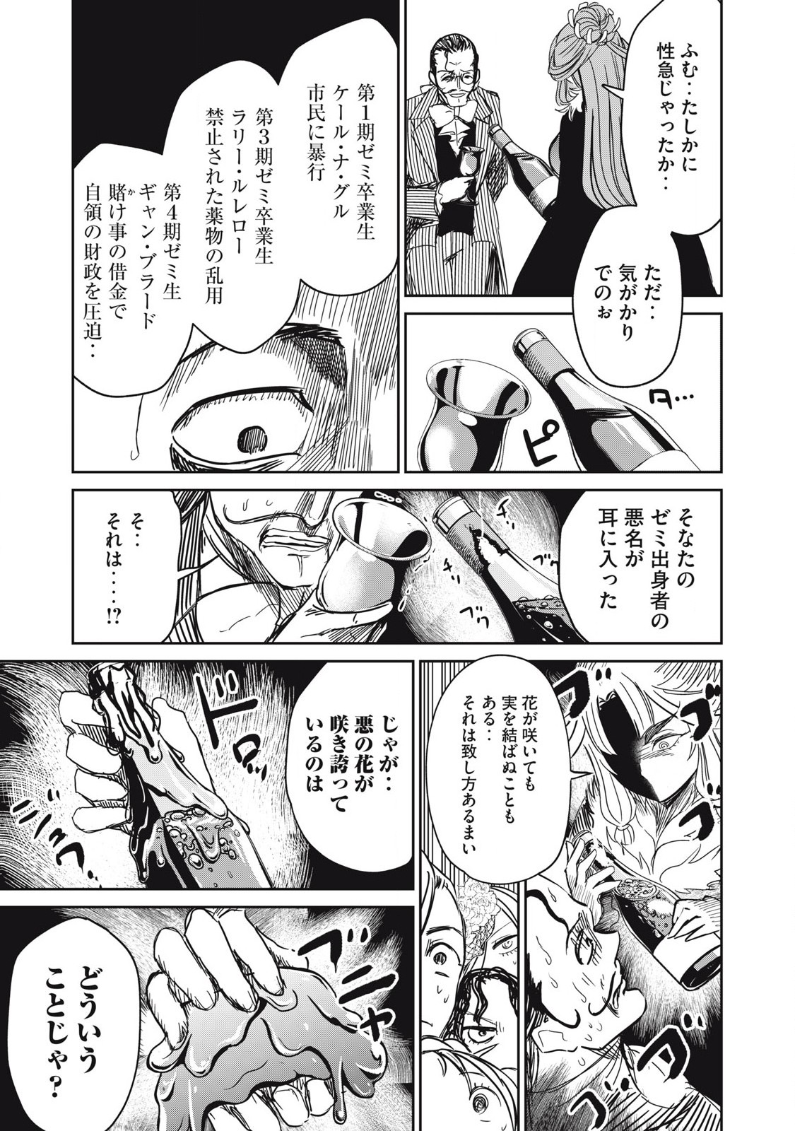 Isekai Koushoku Musou Roku: Isekai Tensei no Chie to Chikara o, Tada Hitasura ×××× Suru Tame ni Tsukau - Chapter 28 - Page 9