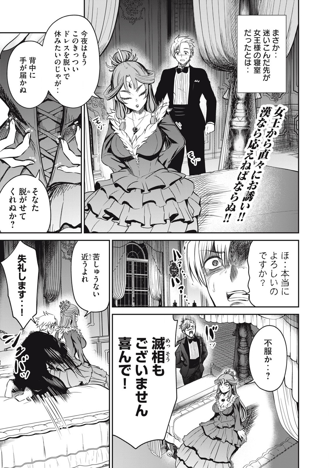 Isekai Koushoku Musou Roku: Isekai Tensei no Chie to Chikara o, Tada Hitasura ×××× Suru Tame ni Tsukau - Chapter 29 - Page 1