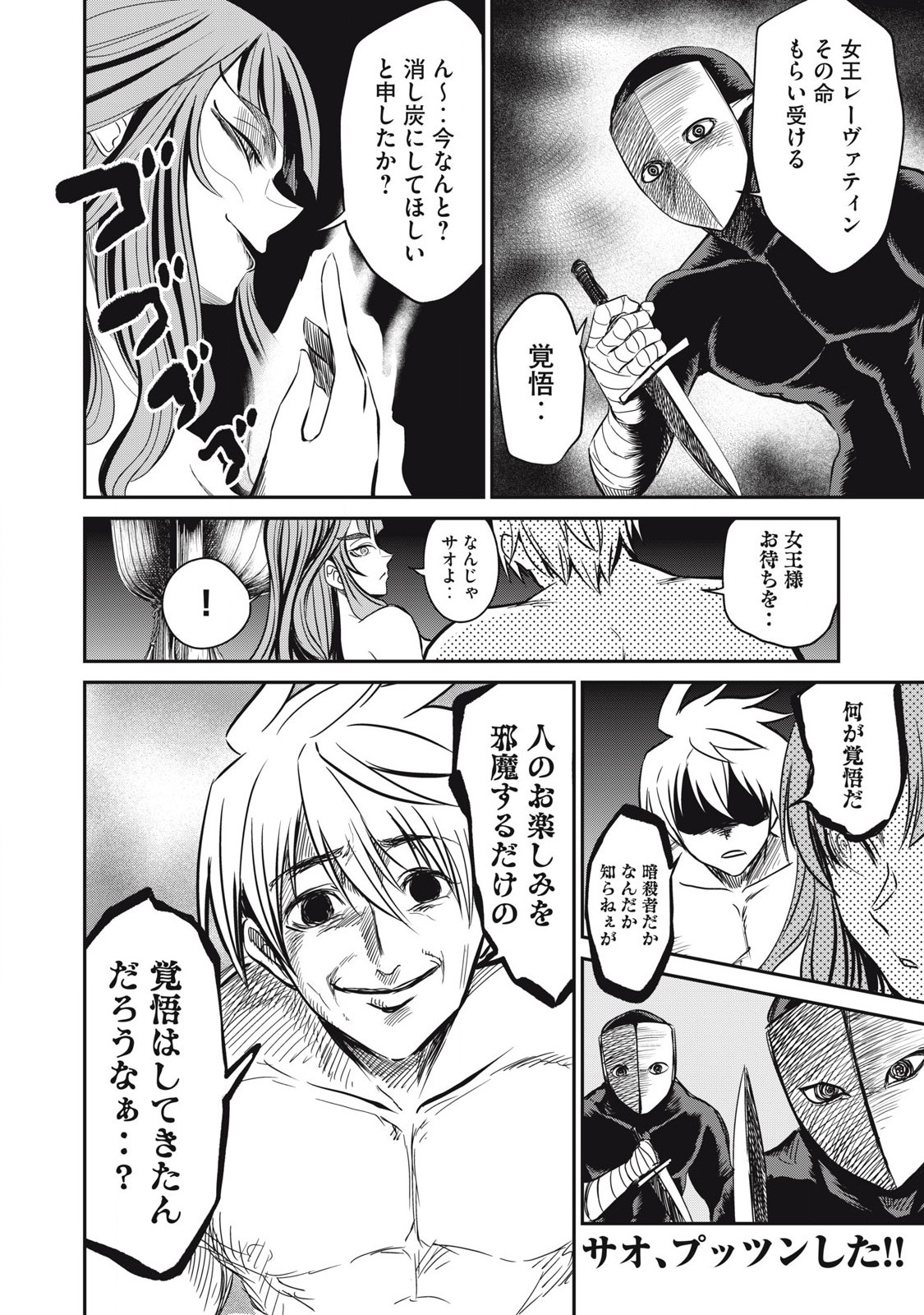 Isekai Koushoku Musou Roku: Isekai Tensei no Chie to Chikara o, Tada Hitasura ×××× Suru Tame ni Tsukau - Chapter 29 - Page 16