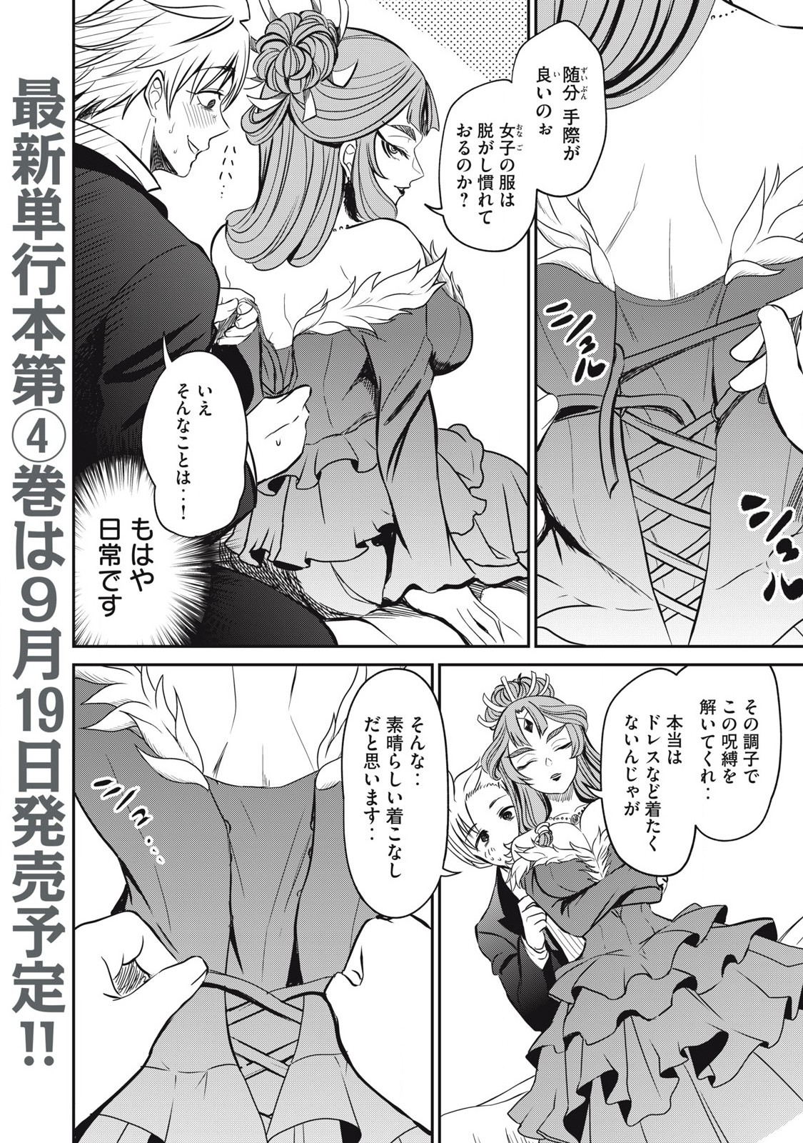 Isekai Koushoku Musou Roku: Isekai Tensei no Chie to Chikara o, Tada Hitasura ×××× Suru Tame ni Tsukau - Chapter 29 - Page 2