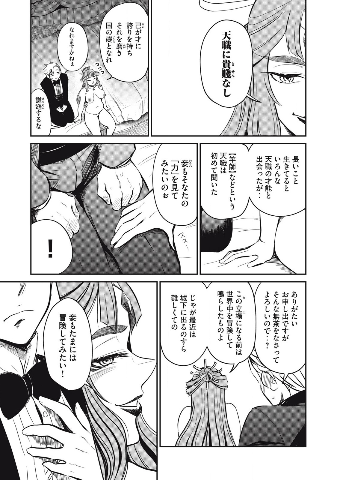 Isekai Koushoku Musou Roku: Isekai Tensei no Chie to Chikara o, Tada Hitasura ×××× Suru Tame ni Tsukau - Chapter 29 - Page 7