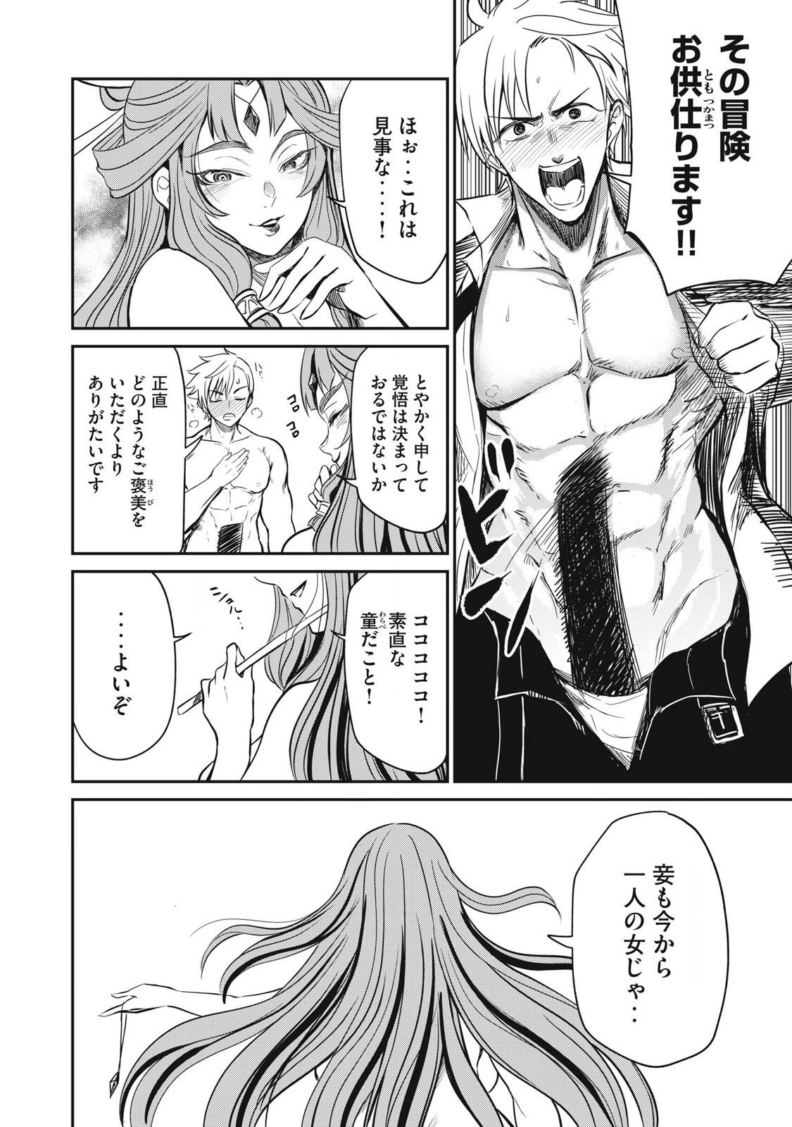 Isekai Koushoku Musou Roku: Isekai Tensei no Chie to Chikara o, Tada Hitasura ×××× Suru Tame ni Tsukau - Chapter 29 - Page 8