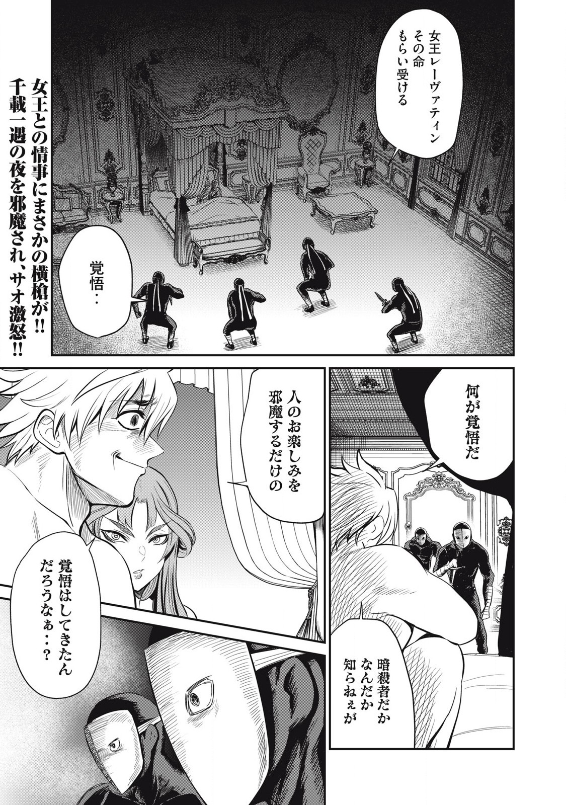 Isekai Koushoku Musou Roku: Isekai Tensei no Chie to Chikara o, Tada Hitasura ×××× Suru Tame ni Tsukau - Chapter 30 - Page 1