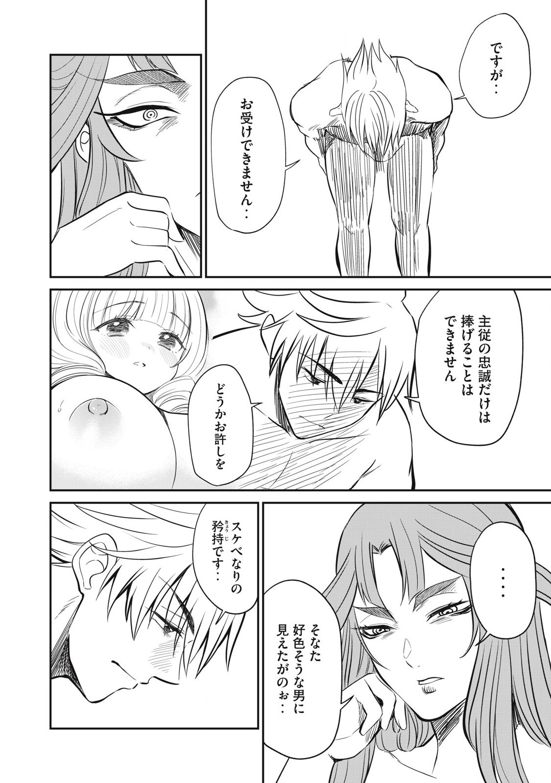 Isekai Koushoku Musou Roku: Isekai Tensei no Chie to Chikara o, Tada Hitasura ×××× Suru Tame ni Tsukau - Chapter 30 - Page 10