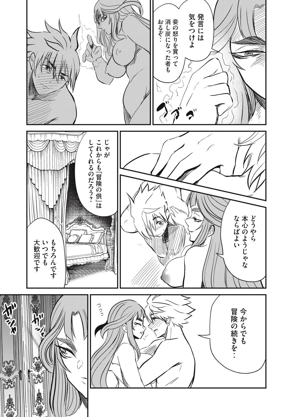 Isekai Koushoku Musou Roku: Isekai Tensei no Chie to Chikara o, Tada Hitasura ×××× Suru Tame ni Tsukau - Chapter 30 - Page 11
