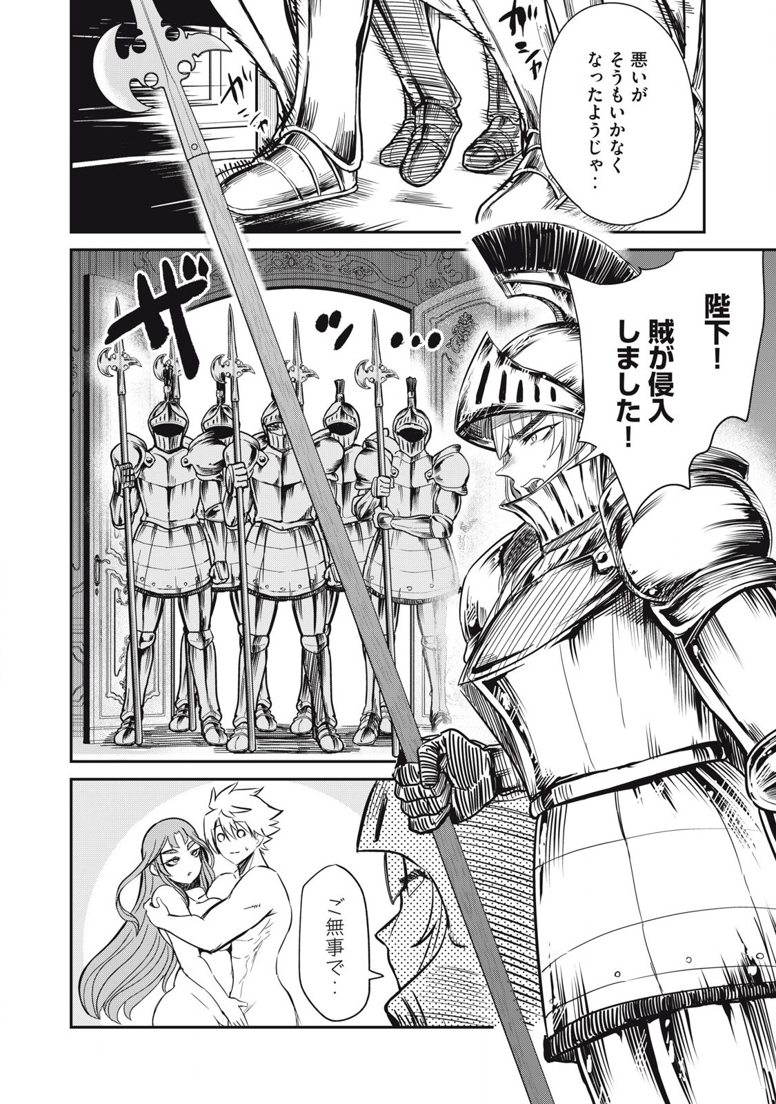 Isekai Koushoku Musou Roku: Isekai Tensei no Chie to Chikara o, Tada Hitasura ×××× Suru Tame ni Tsukau - Chapter 30 - Page 12