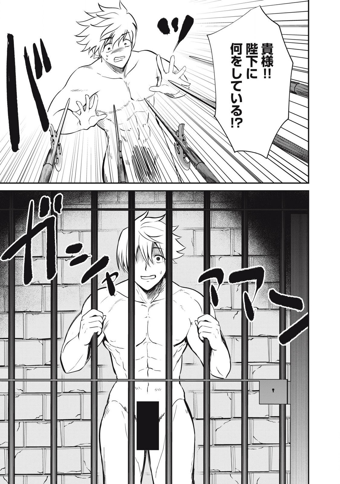 Isekai Koushoku Musou Roku: Isekai Tensei no Chie to Chikara o, Tada Hitasura ×××× Suru Tame ni Tsukau - Chapter 30 - Page 13