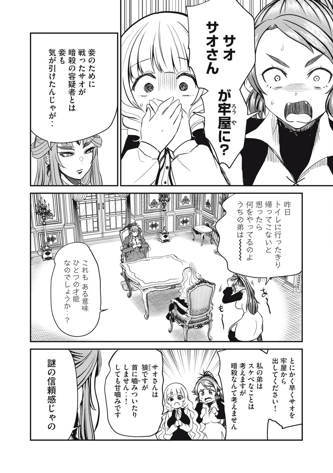 Isekai Koushoku Musou Roku: Isekai Tensei no Chie to Chikara o, Tada Hitasura ×××× Suru Tame ni Tsukau - Chapter 30 - Page 14