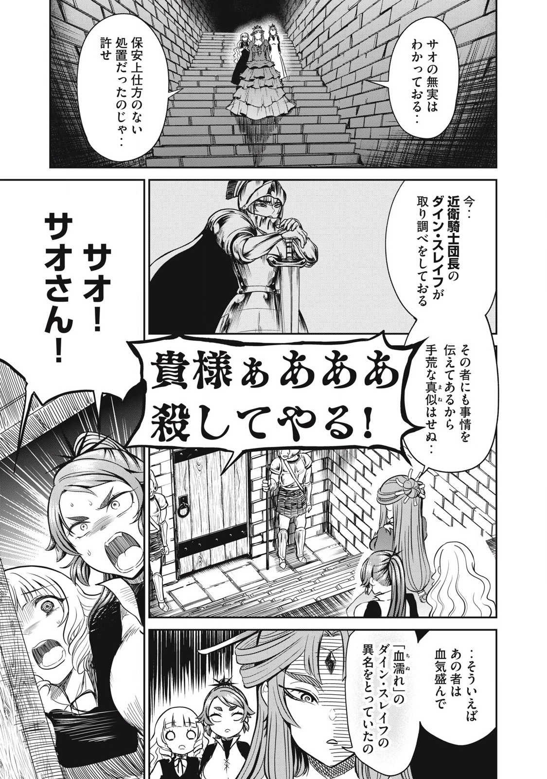 Isekai Koushoku Musou Roku: Isekai Tensei no Chie to Chikara o, Tada Hitasura ×××× Suru Tame ni Tsukau - Chapter 30 - Page 15