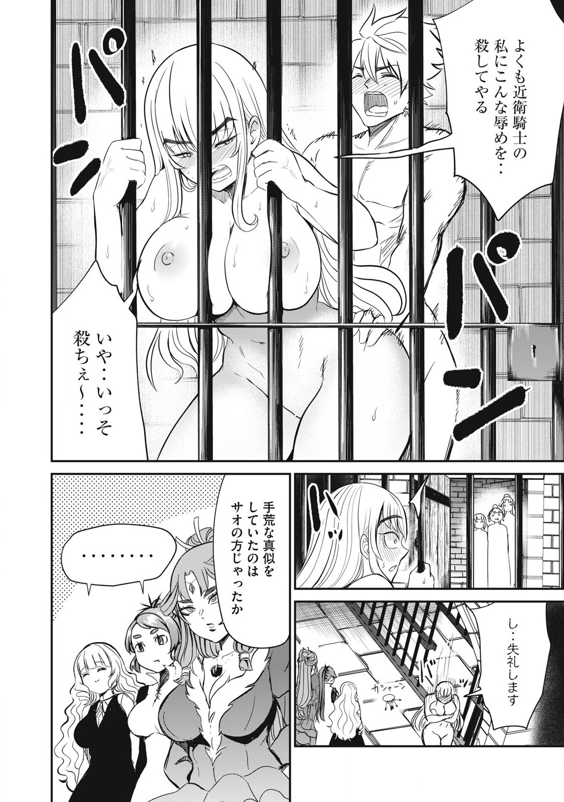Isekai Koushoku Musou Roku: Isekai Tensei no Chie to Chikara o, Tada Hitasura ×××× Suru Tame ni Tsukau - Chapter 30 - Page 16