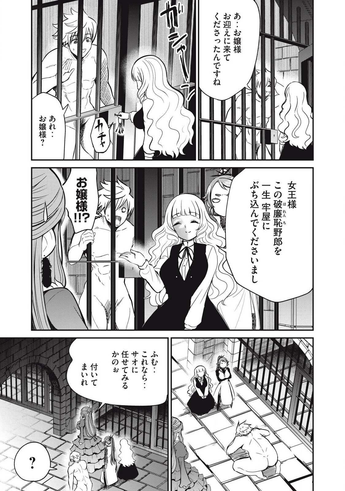 Isekai Koushoku Musou Roku: Isekai Tensei no Chie to Chikara o, Tada Hitasura ×××× Suru Tame ni Tsukau - Chapter 30 - Page 17