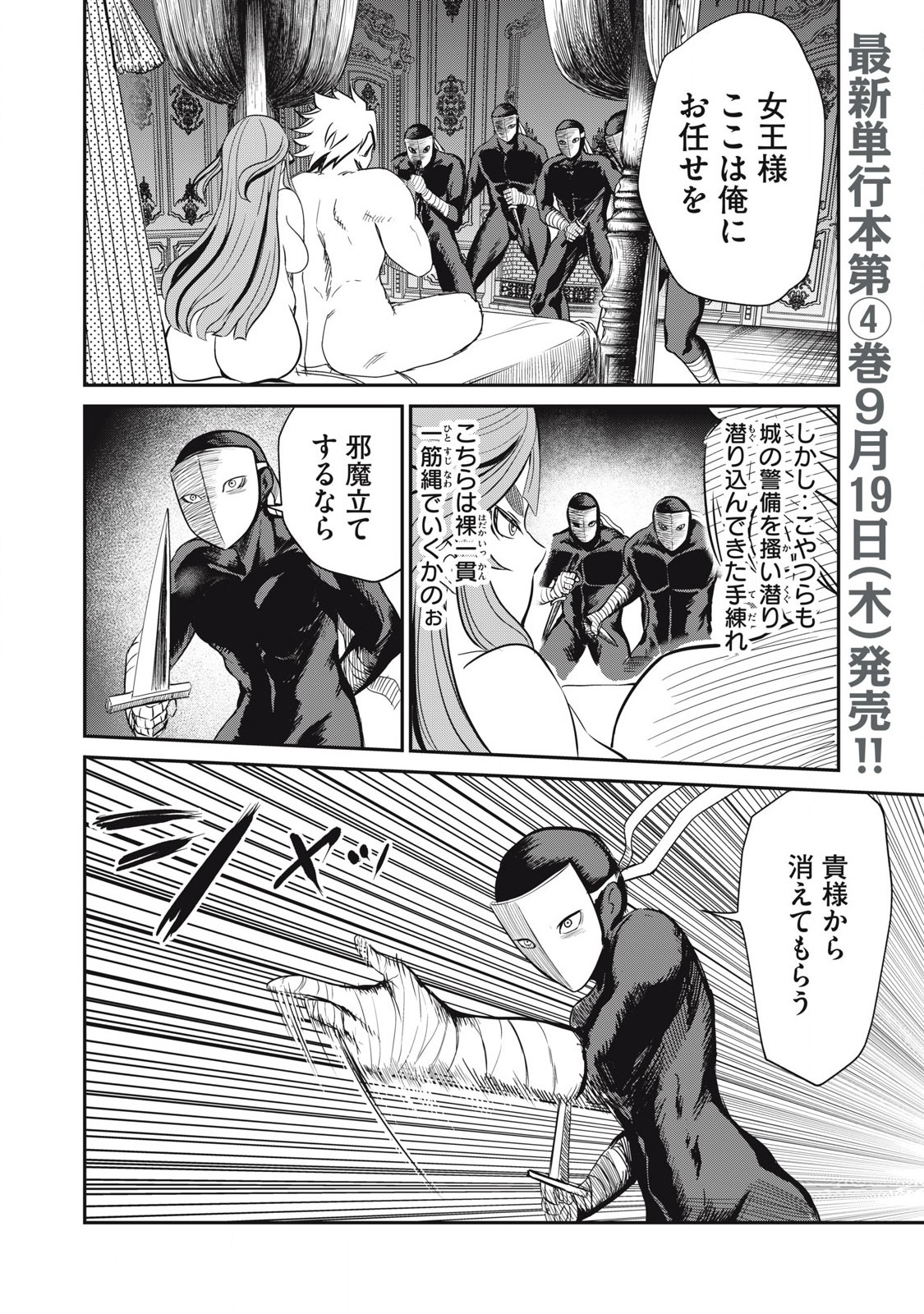 Isekai Koushoku Musou Roku: Isekai Tensei no Chie to Chikara o, Tada Hitasura ×××× Suru Tame ni Tsukau - Chapter 30 - Page 2