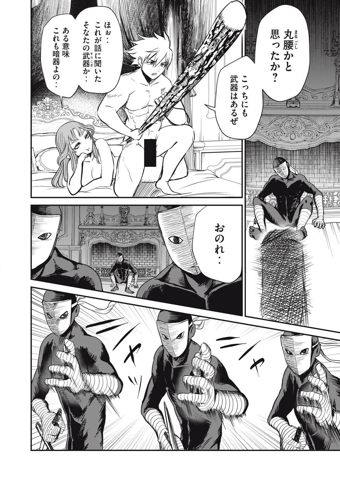 Isekai Koushoku Musou Roku: Isekai Tensei no Chie to Chikara o, Tada Hitasura ×××× Suru Tame ni Tsukau - Chapter 30 - Page 4