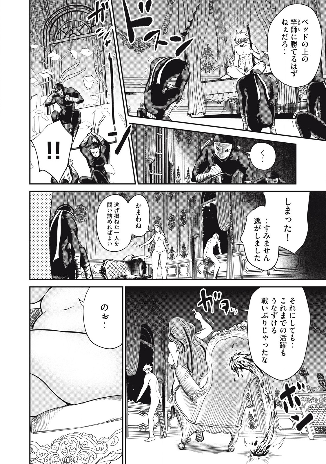 Isekai Koushoku Musou Roku: Isekai Tensei no Chie to Chikara o, Tada Hitasura ×××× Suru Tame ni Tsukau - Chapter 30 - Page 8