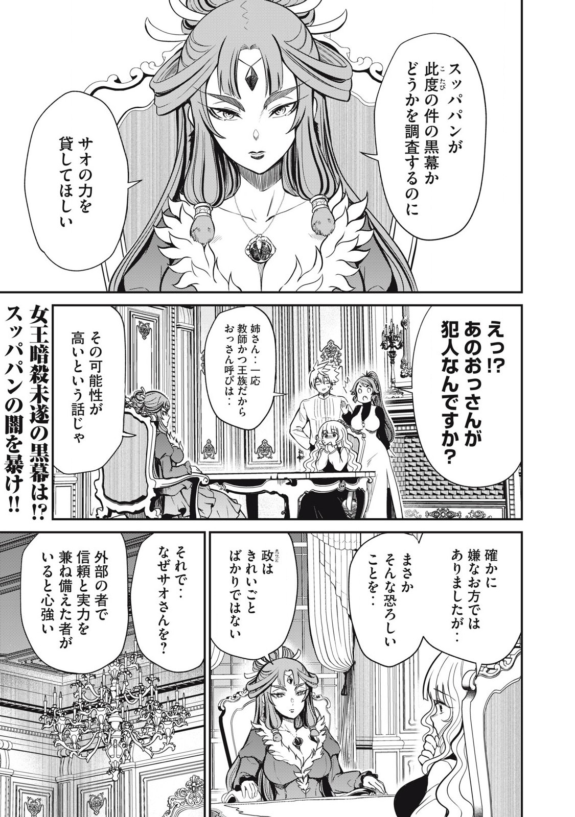 Isekai Koushoku Musou Roku: Isekai Tensei no Chie to Chikara o, Tada Hitasura ×××× Suru Tame ni Tsukau - Chapter 32 - Page 1