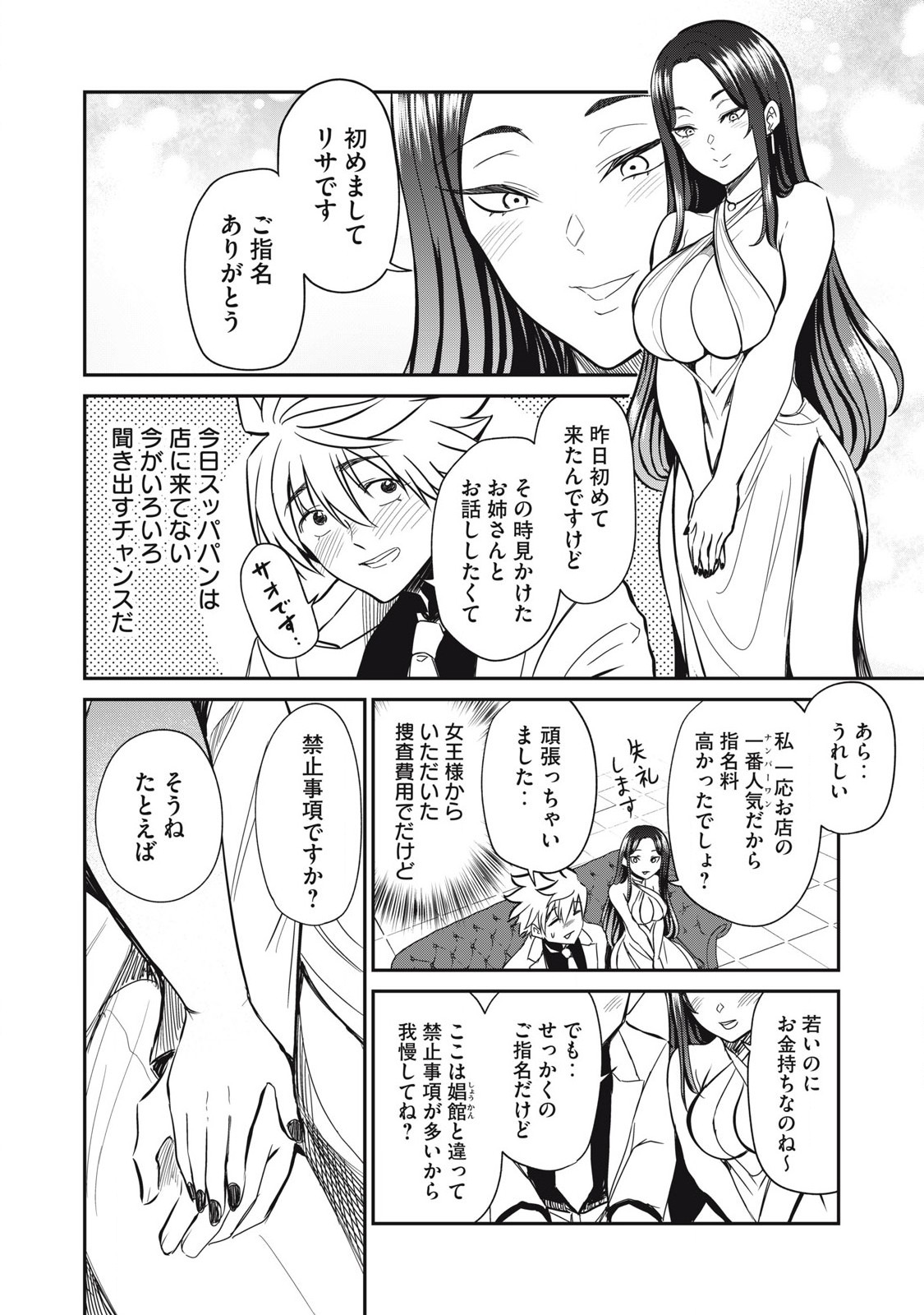 Isekai Koushoku Musou Roku: Isekai Tensei no Chie to Chikara o, Tada Hitasura ×××× Suru Tame ni Tsukau - Chapter 32 - Page 10