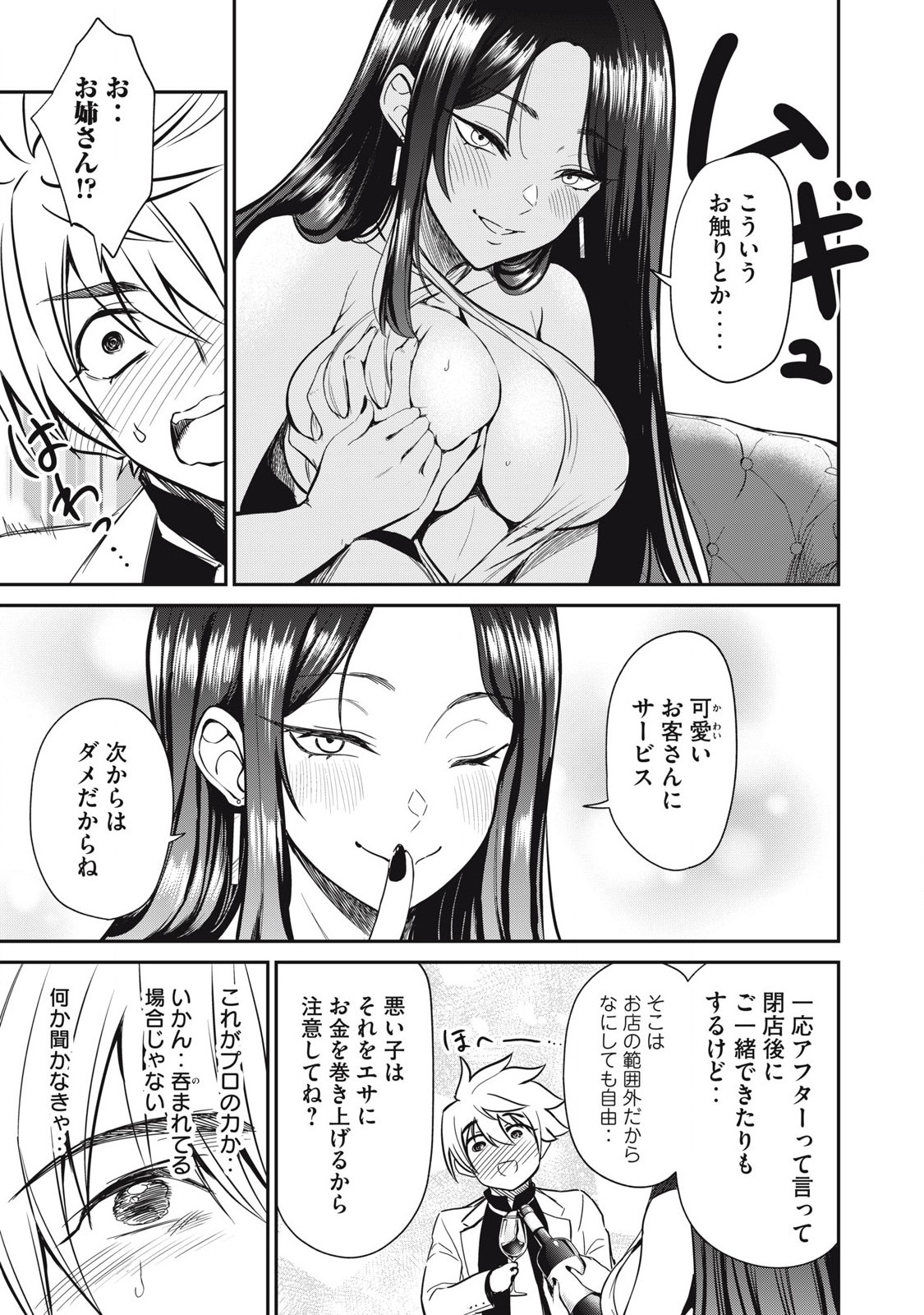 Isekai Koushoku Musou Roku: Isekai Tensei no Chie to Chikara o, Tada Hitasura ×××× Suru Tame ni Tsukau - Chapter 32 - Page 11