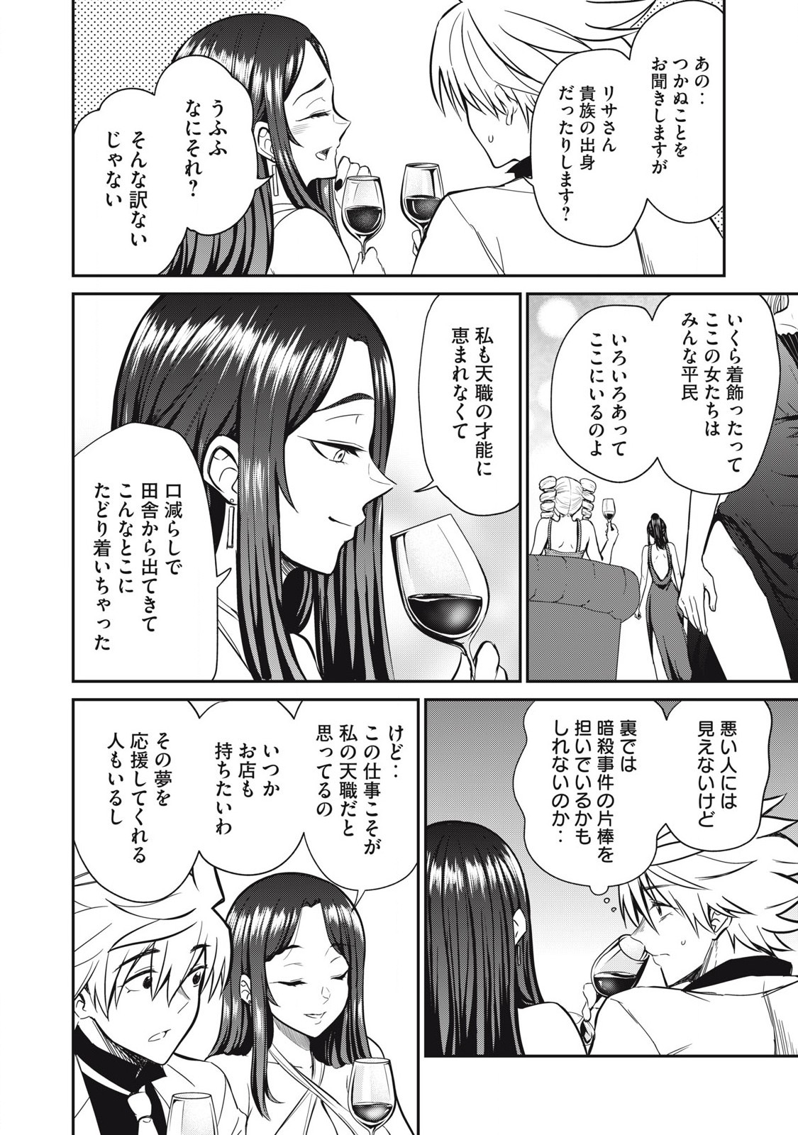Isekai Koushoku Musou Roku: Isekai Tensei no Chie to Chikara o, Tada Hitasura ×××× Suru Tame ni Tsukau - Chapter 32 - Page 12