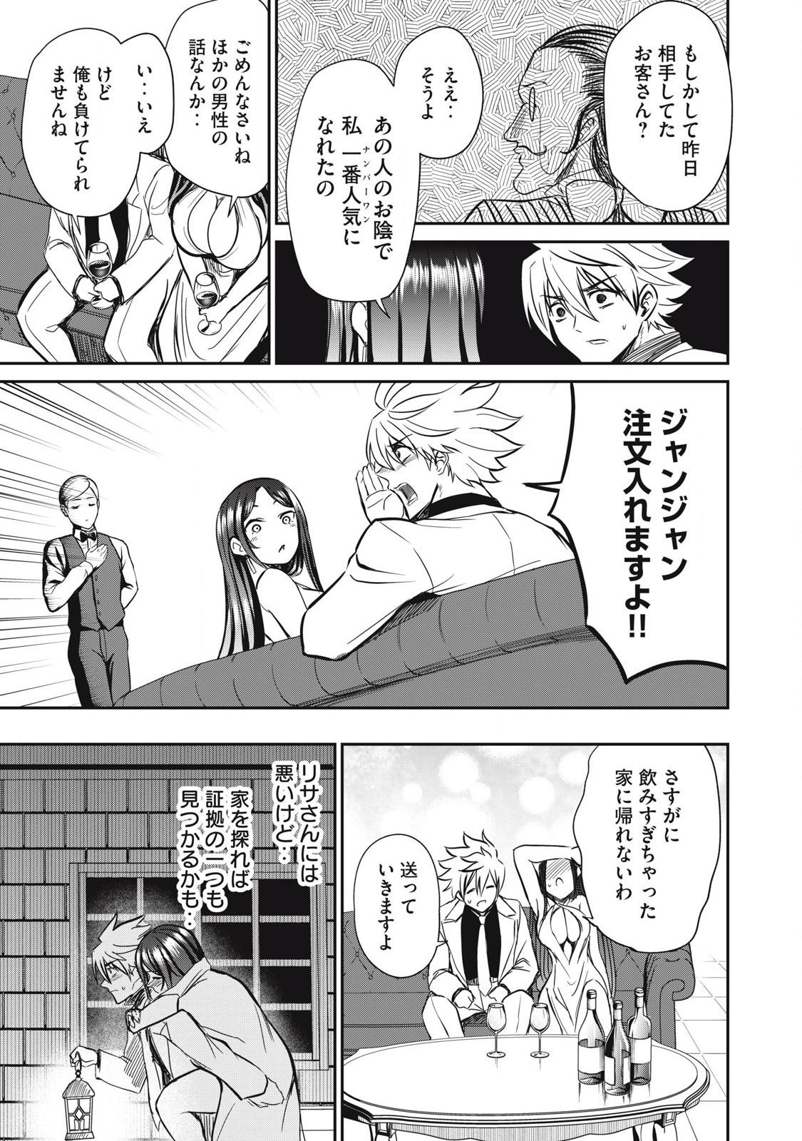 Isekai Koushoku Musou Roku: Isekai Tensei no Chie to Chikara o, Tada Hitasura ×××× Suru Tame ni Tsukau - Chapter 32 - Page 13