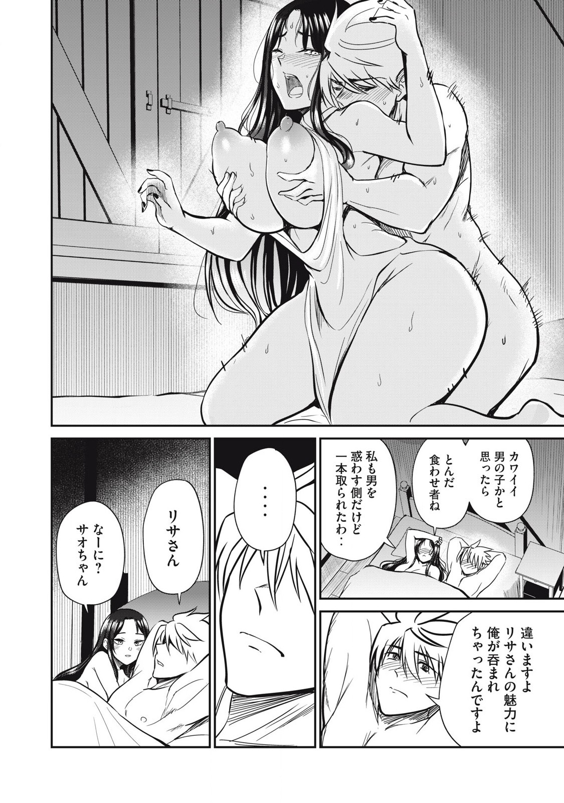 Isekai Koushoku Musou Roku: Isekai Tensei no Chie to Chikara o, Tada Hitasura ×××× Suru Tame ni Tsukau - Chapter 32 - Page 14