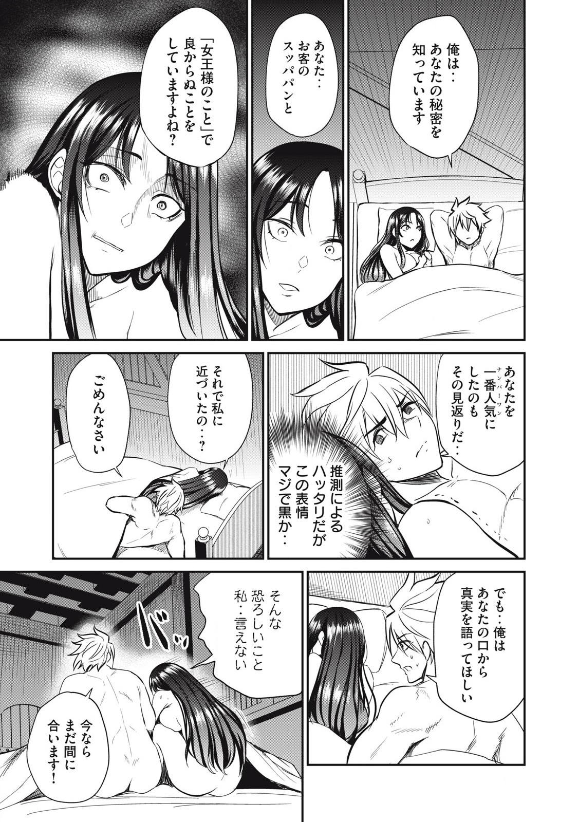 Isekai Koushoku Musou Roku: Isekai Tensei no Chie to Chikara o, Tada Hitasura ×××× Suru Tame ni Tsukau - Chapter 32 - Page 15