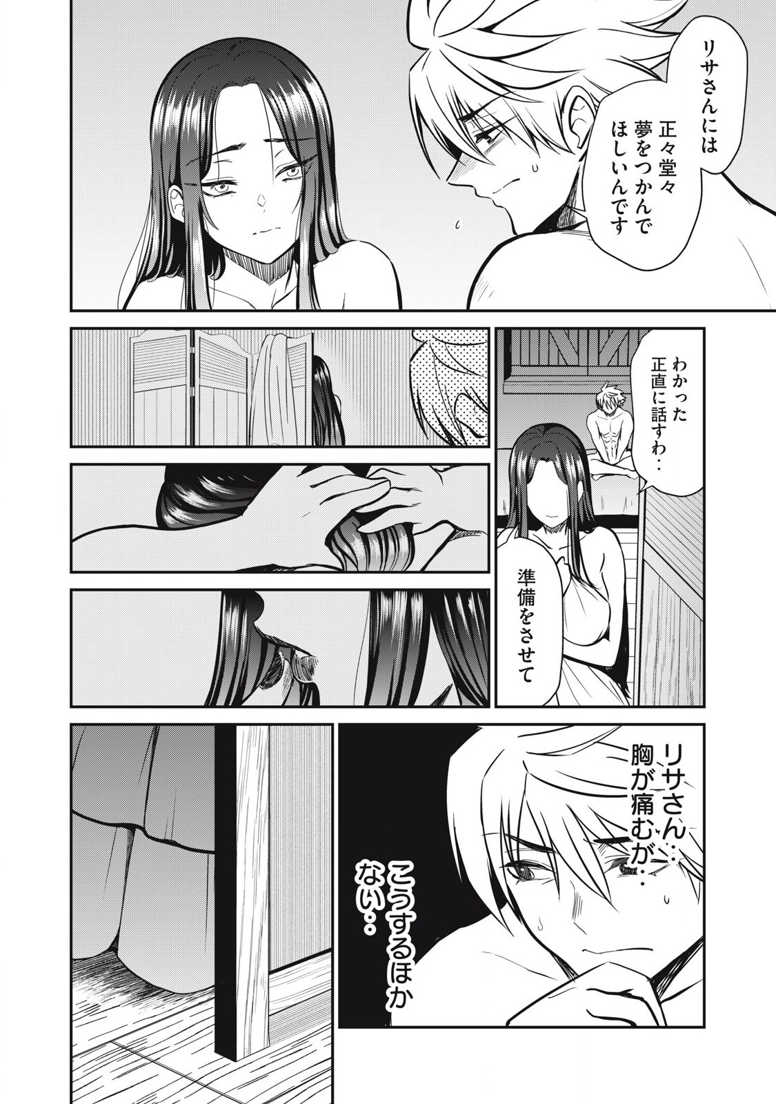 Isekai Koushoku Musou Roku: Isekai Tensei no Chie to Chikara o, Tada Hitasura ×××× Suru Tame ni Tsukau - Chapter 32 - Page 16