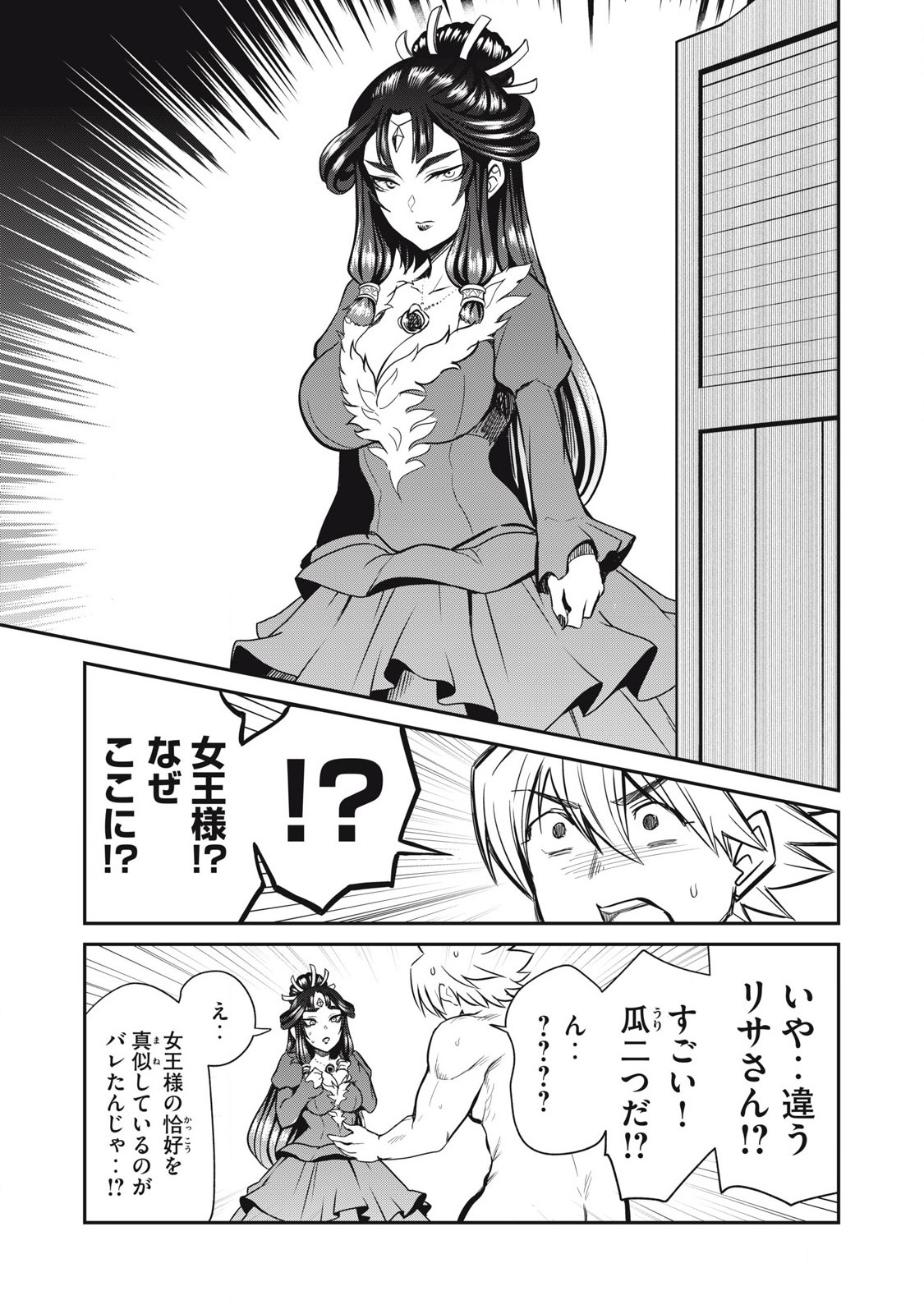 Isekai Koushoku Musou Roku: Isekai Tensei no Chie to Chikara o, Tada Hitasura ×××× Suru Tame ni Tsukau - Chapter 32 - Page 17