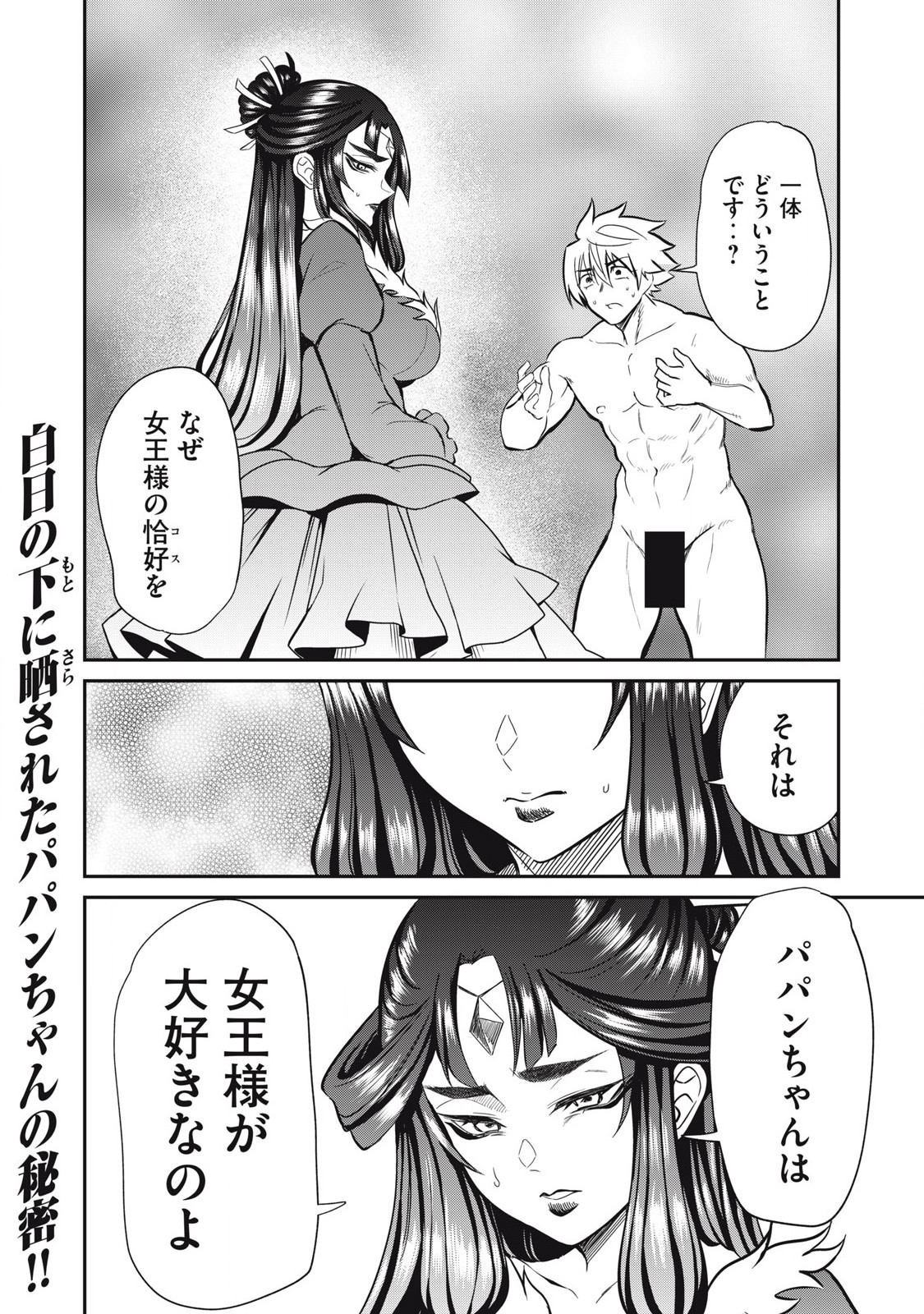Isekai Koushoku Musou Roku: Isekai Tensei no Chie to Chikara o, Tada Hitasura ×××× Suru Tame ni Tsukau - Chapter 32 - Page 18