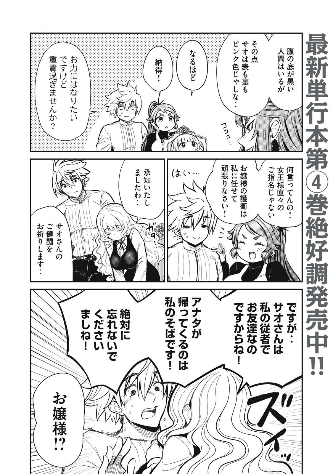 Isekai Koushoku Musou Roku: Isekai Tensei no Chie to Chikara o, Tada Hitasura ×××× Suru Tame ni Tsukau - Chapter 32 - Page 2