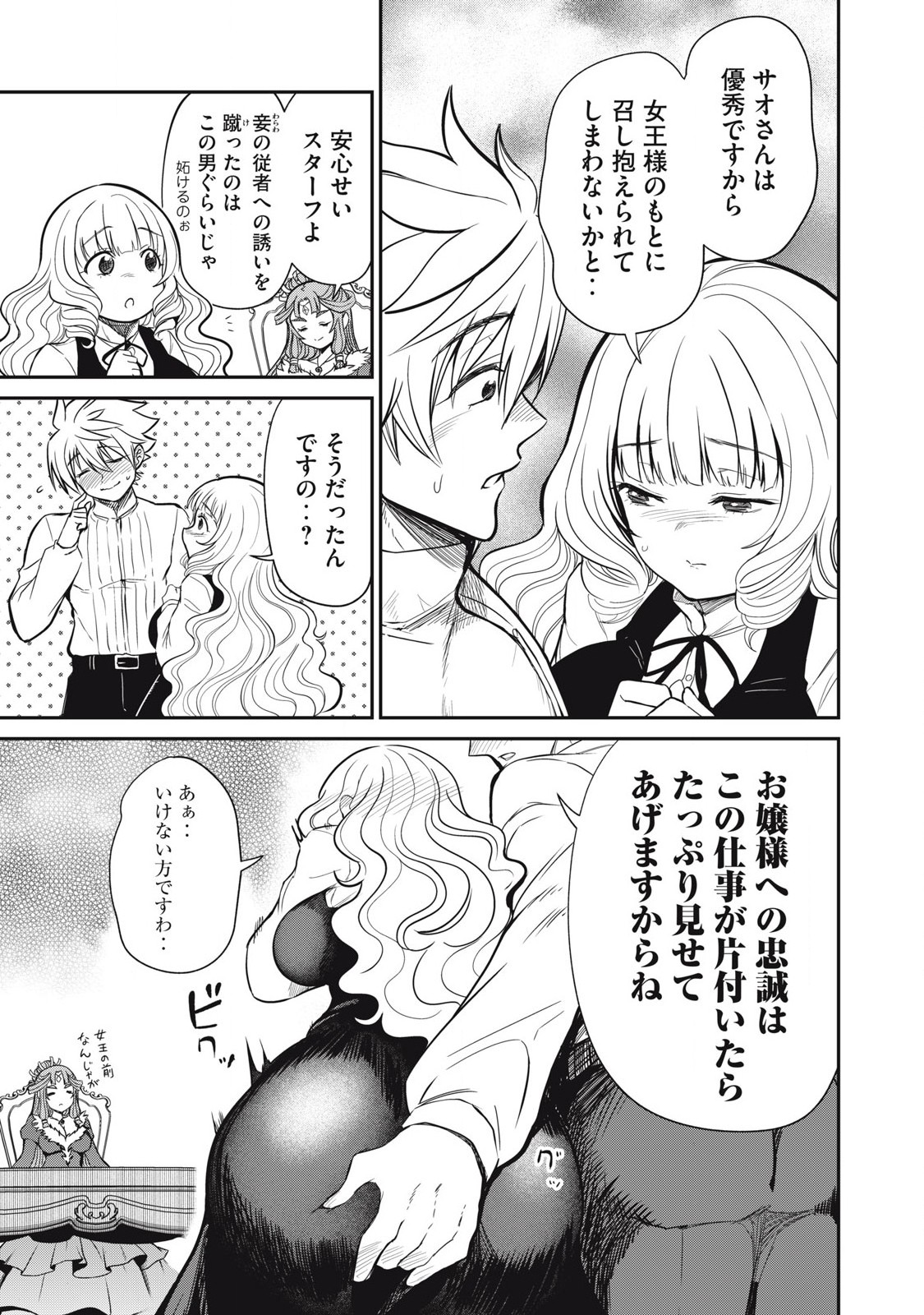 Isekai Koushoku Musou Roku: Isekai Tensei no Chie to Chikara o, Tada Hitasura ×××× Suru Tame ni Tsukau - Chapter 32 - Page 3