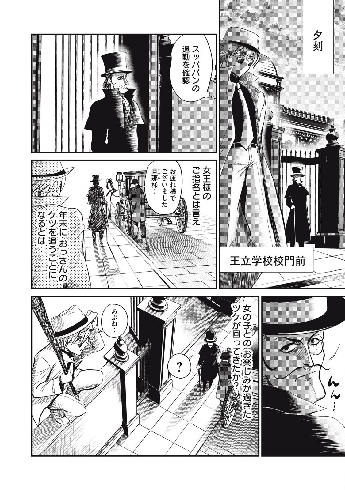 Isekai Koushoku Musou Roku: Isekai Tensei no Chie to Chikara o, Tada Hitasura ×××× Suru Tame ni Tsukau - Chapter 32 - Page 4