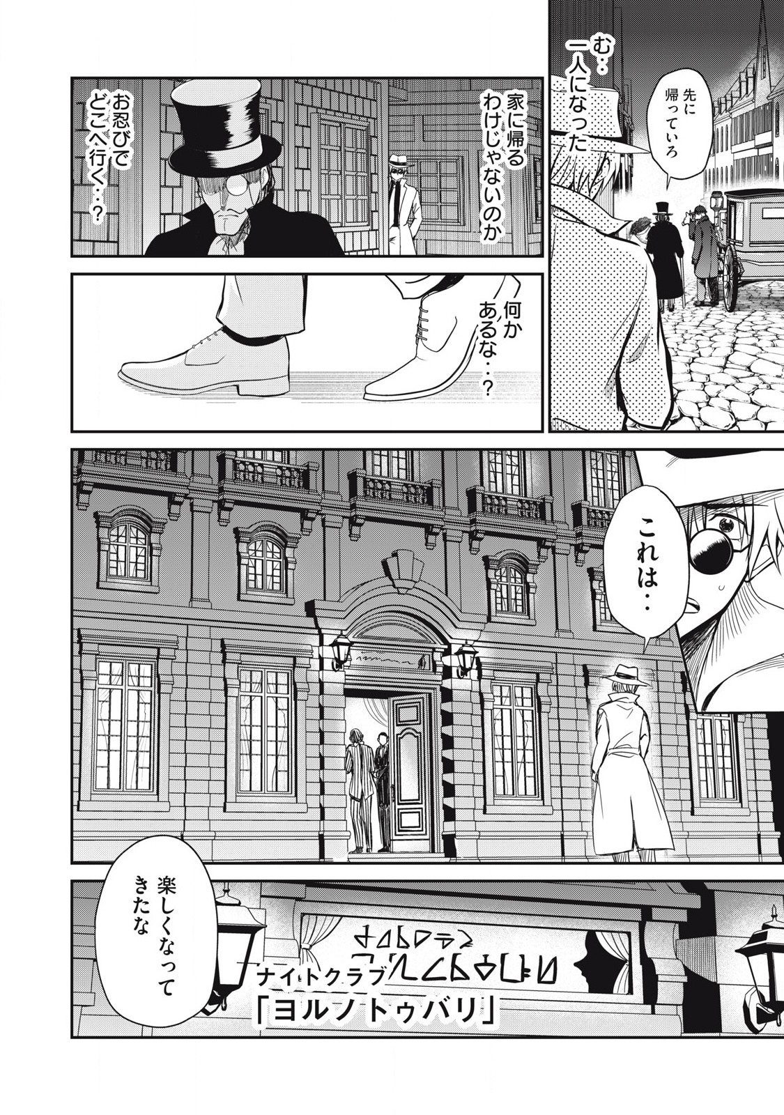 Isekai Koushoku Musou Roku: Isekai Tensei no Chie to Chikara o, Tada Hitasura ×××× Suru Tame ni Tsukau - Chapter 32 - Page 6