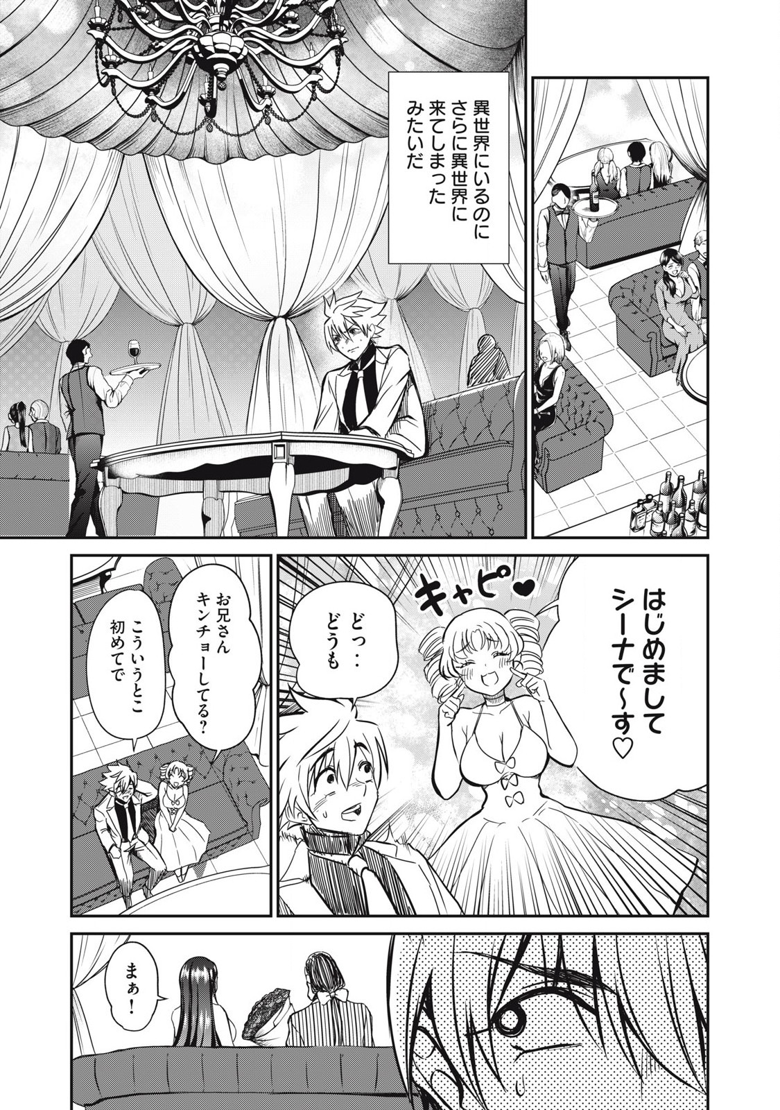 Isekai Koushoku Musou Roku: Isekai Tensei no Chie to Chikara o, Tada Hitasura ×××× Suru Tame ni Tsukau - Chapter 32 - Page 7