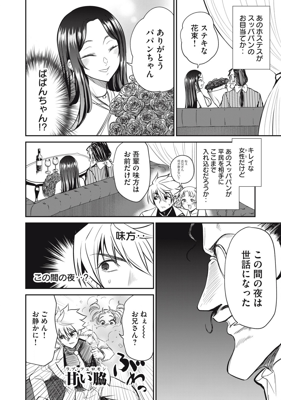 Isekai Koushoku Musou Roku: Isekai Tensei no Chie to Chikara o, Tada Hitasura ×××× Suru Tame ni Tsukau - Chapter 32 - Page 8