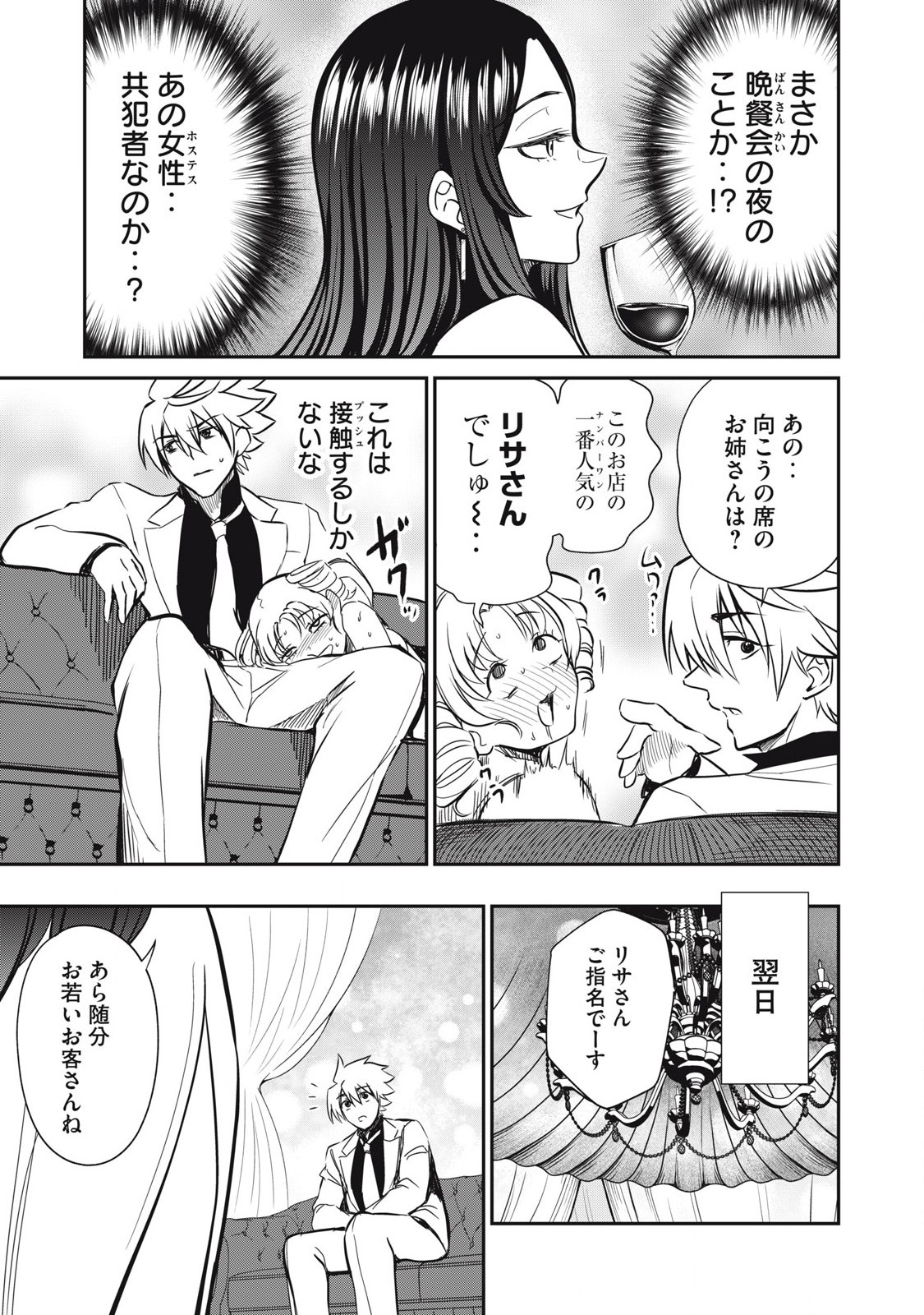 Isekai Koushoku Musou Roku: Isekai Tensei no Chie to Chikara o, Tada Hitasura ×××× Suru Tame ni Tsukau - Chapter 32 - Page 9