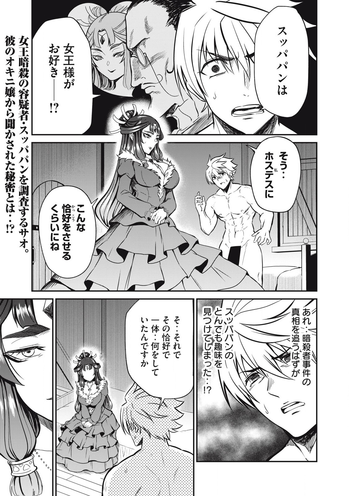 Isekai Koushoku Musou Roku: Isekai Tensei no Chie to Chikara o, Tada Hitasura ×××× Suru Tame ni Tsukau - Chapter 33 - Page 1