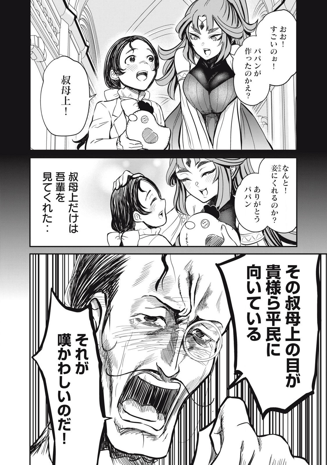 Isekai Koushoku Musou Roku: Isekai Tensei no Chie to Chikara o, Tada Hitasura ×××× Suru Tame ni Tsukau - Chapter 33 - Page 10